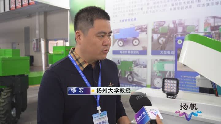 新式農(nóng)機(jī)集體亮相省農(nóng)機(jī)展 揚(yáng)州積極參展為農(nóng)業(yè)發(fā)展添動能:農(nóng)機(jī)
